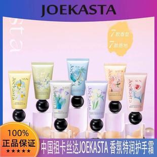 JOEKASTA祖卡丝达香氛护手霜滋润保湿防裂好用便携.