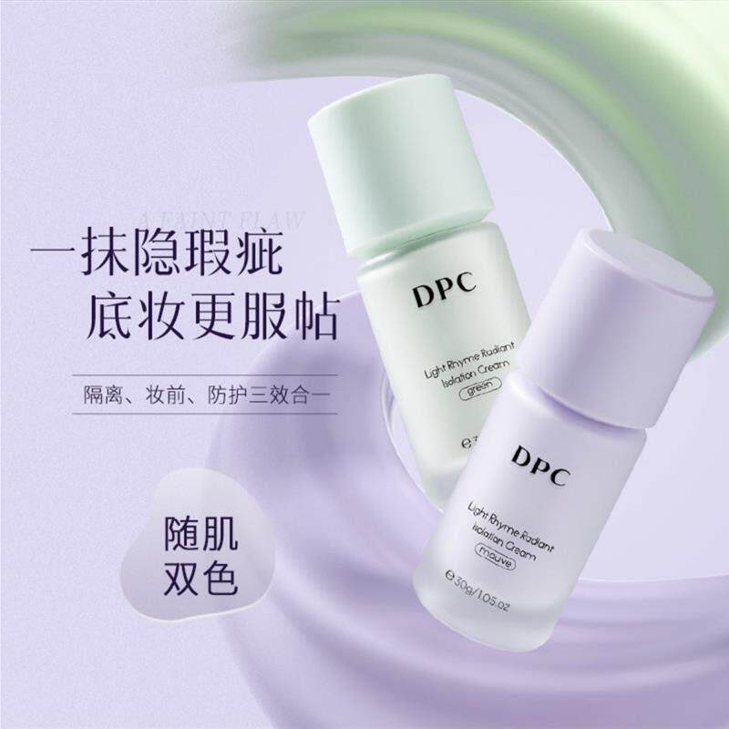 DPC光韵焕采隔离霜妆前隔离遮瑕不假白泛红痘痘肌暗黄均匀肤色