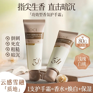 TOCI577护手霜烟酰胺焕白淡化手纹秋冬补水保湿防干裂便携学生党