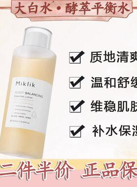 mkk miklik大白水mikiki植物精华仕月化妆品官方酵母精粹水