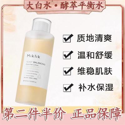 mkk miklik大白水mikiki植物精华仕月化妆品官方酵母精粹水