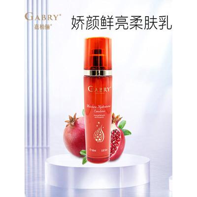 嘉柏俪娇颜鲜亮柔肤乳 100ml
