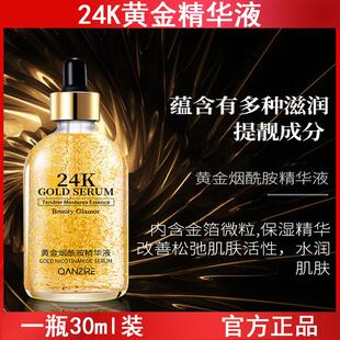 倩滋24k黄金烟酰胺精华液原液细致毛孔护理肌肤玻尿酸金箔护肤品