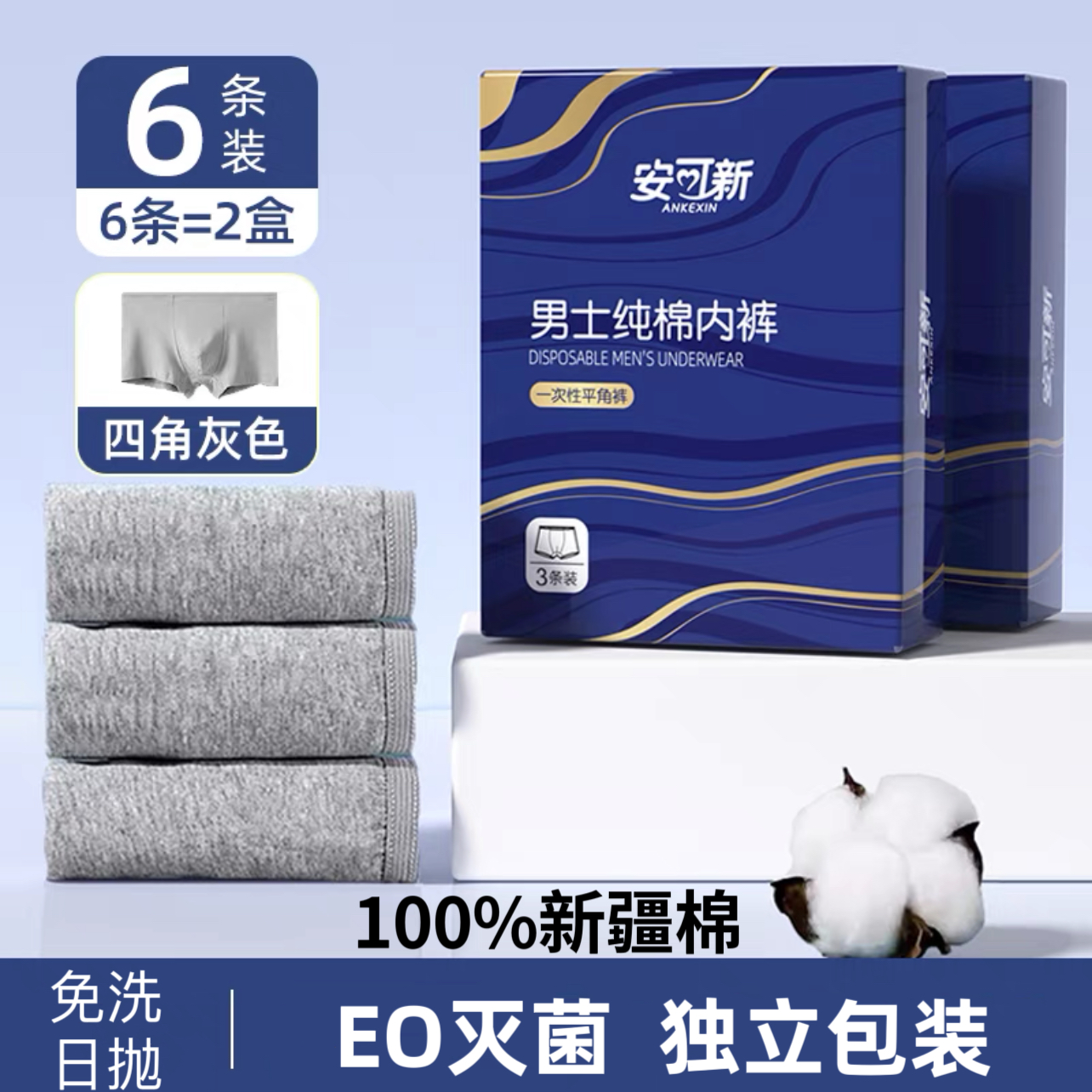 安可新一次性男士内裤平角纯棉无菌免洗独立包装出差旅行日抛短裤