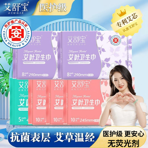艾舒宝医用级艾草卫生巾