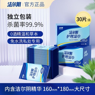 洁尔阴私护湿巾免洗纸抑菌便携独立包装女性卫生杀菌房事经期清洁