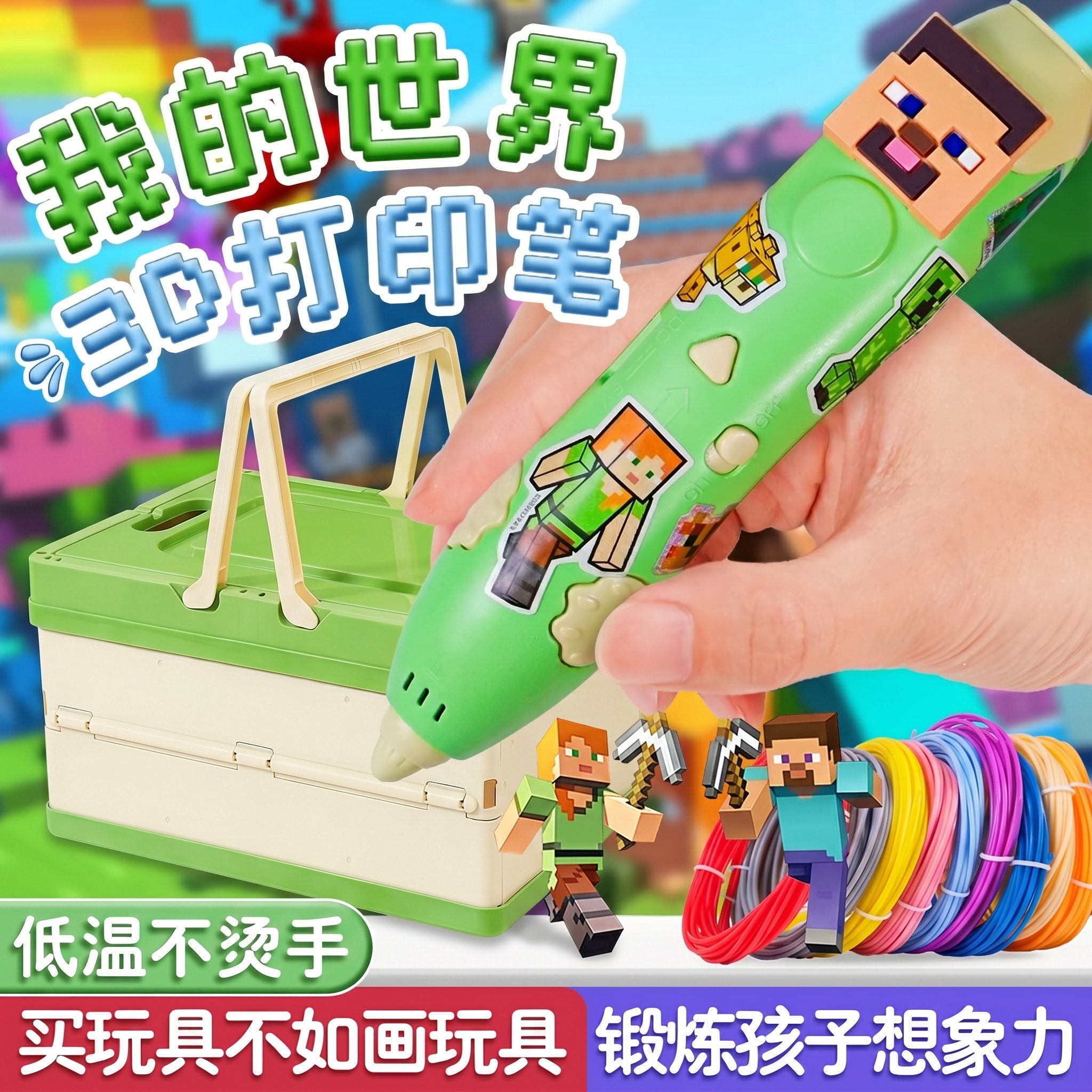 我的世界3d打印笔|男生益智玩具