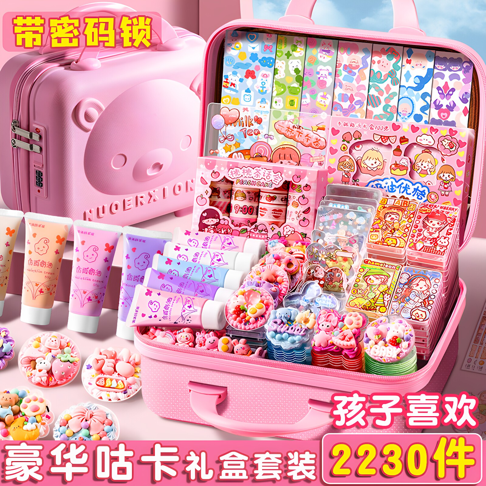 奶油胶咕卡套装贴纸全套3D密码锁