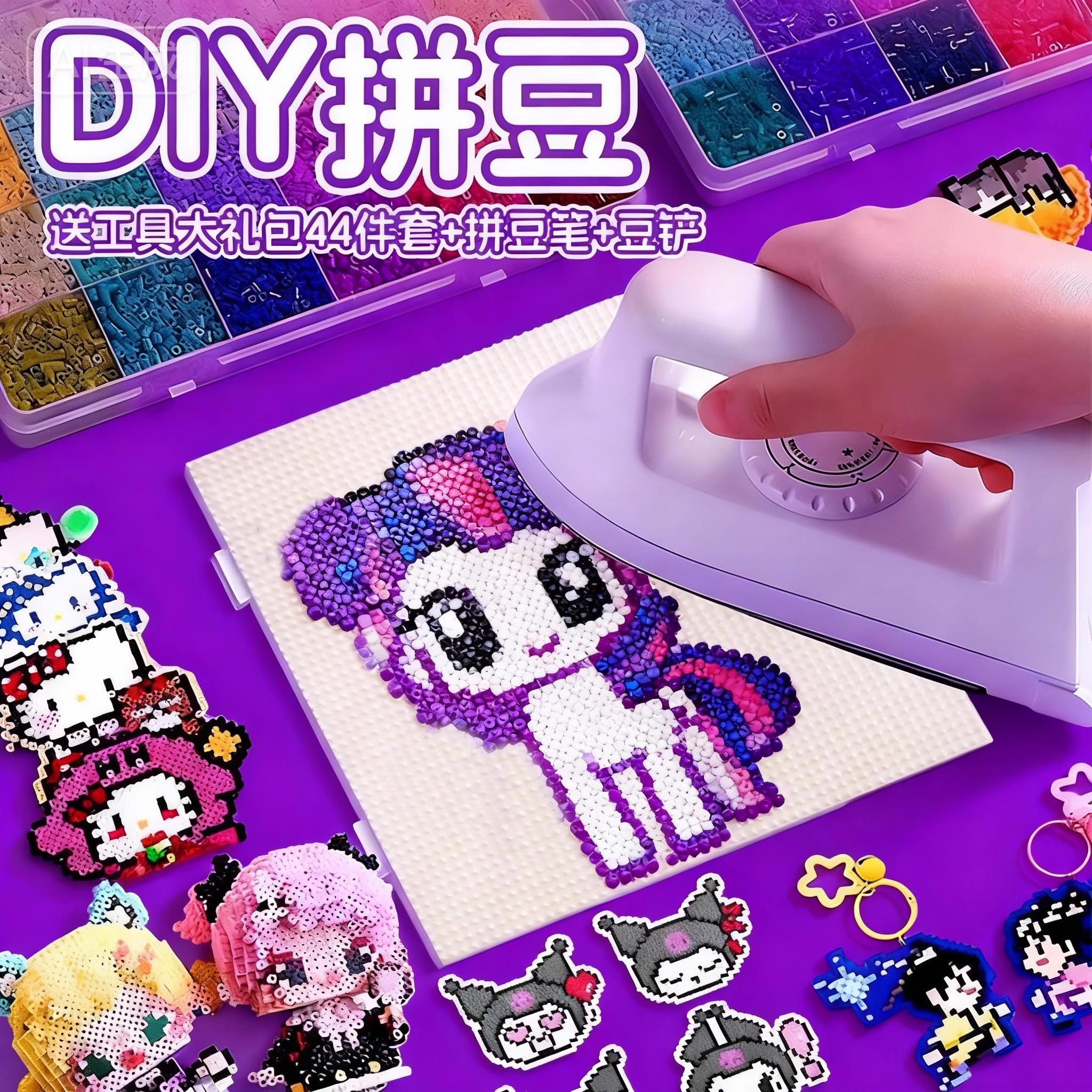 新手工制作拼豆豆手工diy材料包