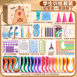 衍纸套装儿童手工diy材料包幼儿园初学者专用折纸工具套装小学生衍纸相框模板书签纸条作品艺术线稿图收纳盒