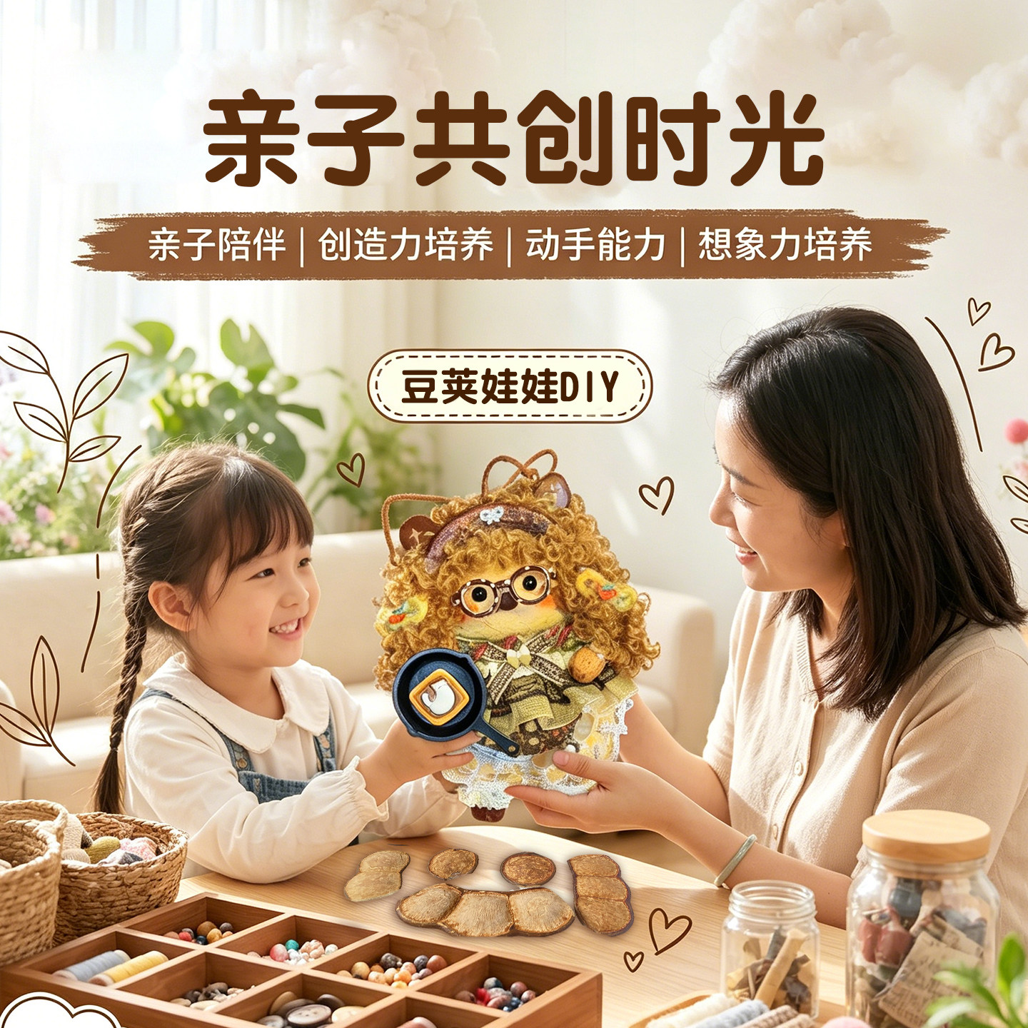 云南豆荚娃娃毛绒挂件DIY材料包