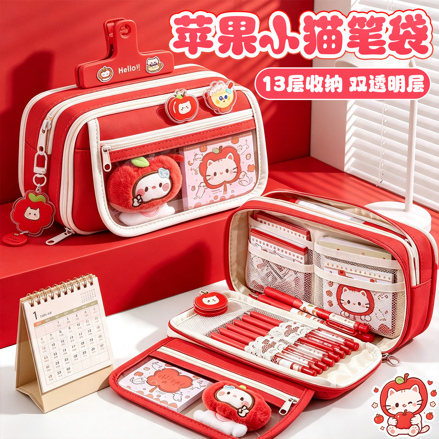 红色苹果hellokitty小猫13层笔袋