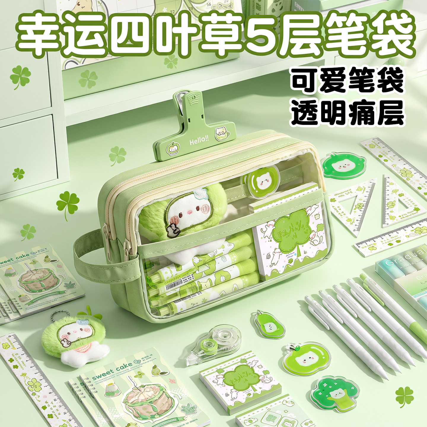 幸运四叶草笔袋大容量透明痛包女生高颜值文具盒初中小学生儿童女孩款铅笔盒耐脏防水分层收纳开学礼物全套