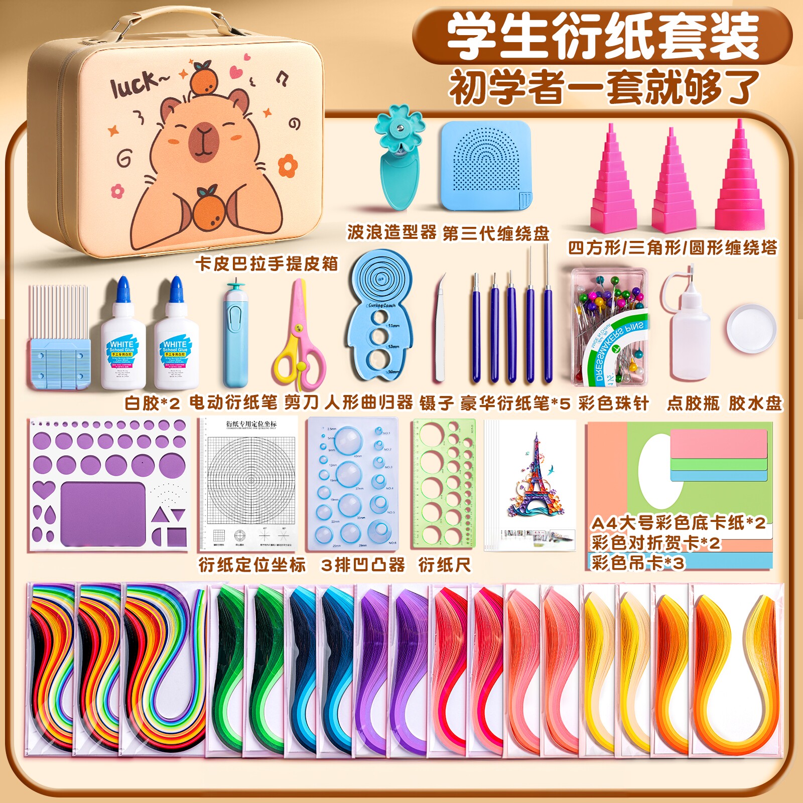 衍纸套装儿童手工diy材料包