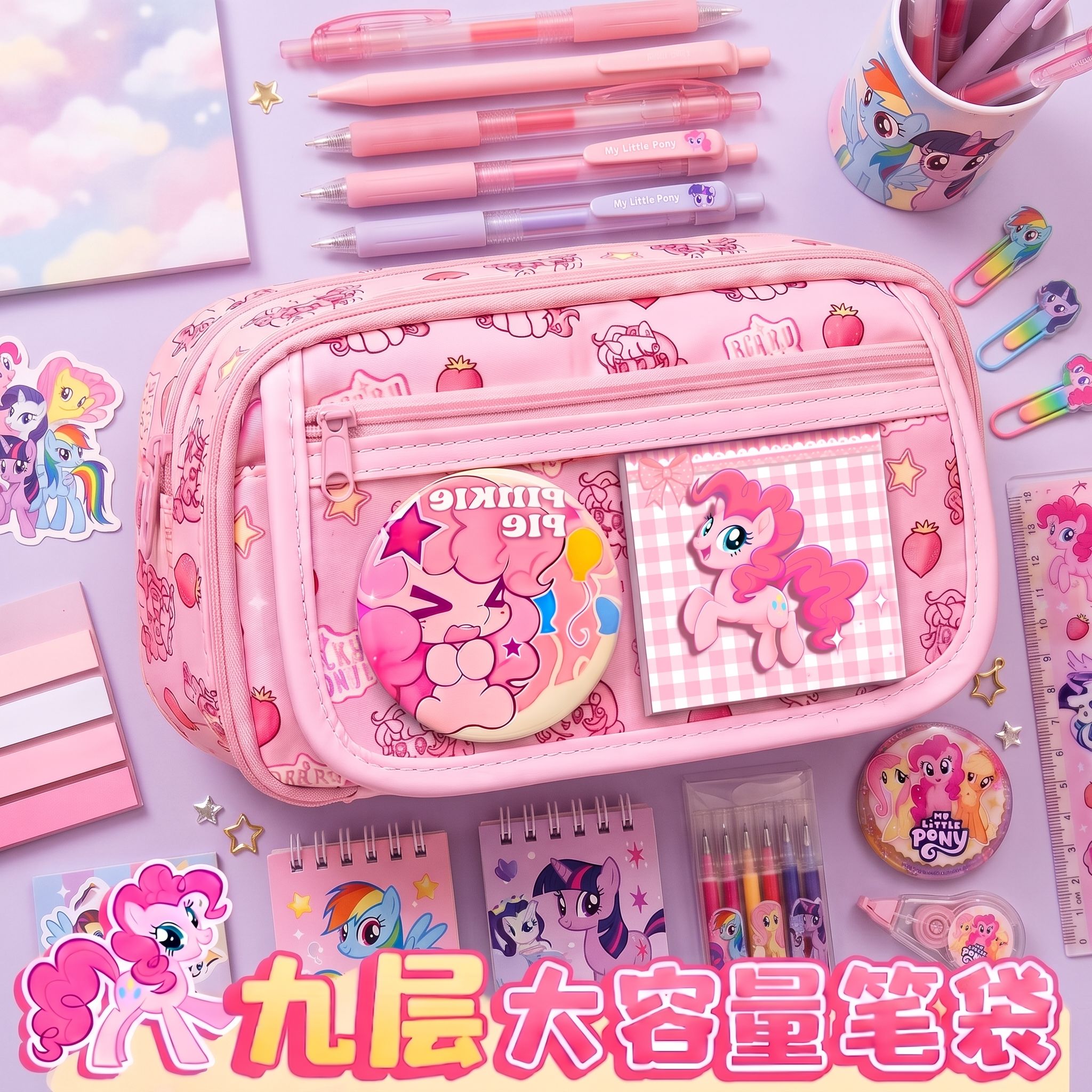 2026新款小马宝莉联名笔袋文具