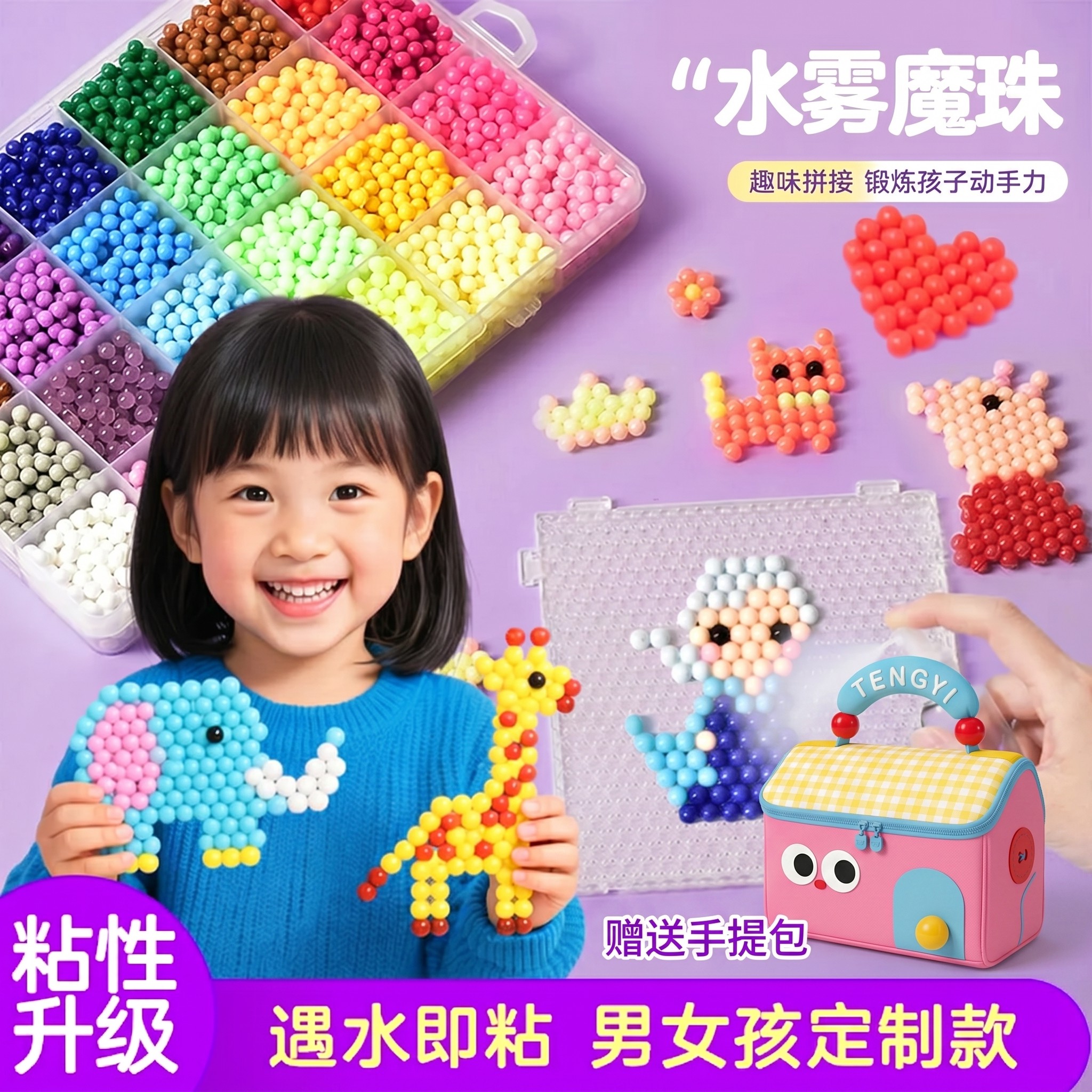 水雾魔珠全套【粘贴水雾贴画】