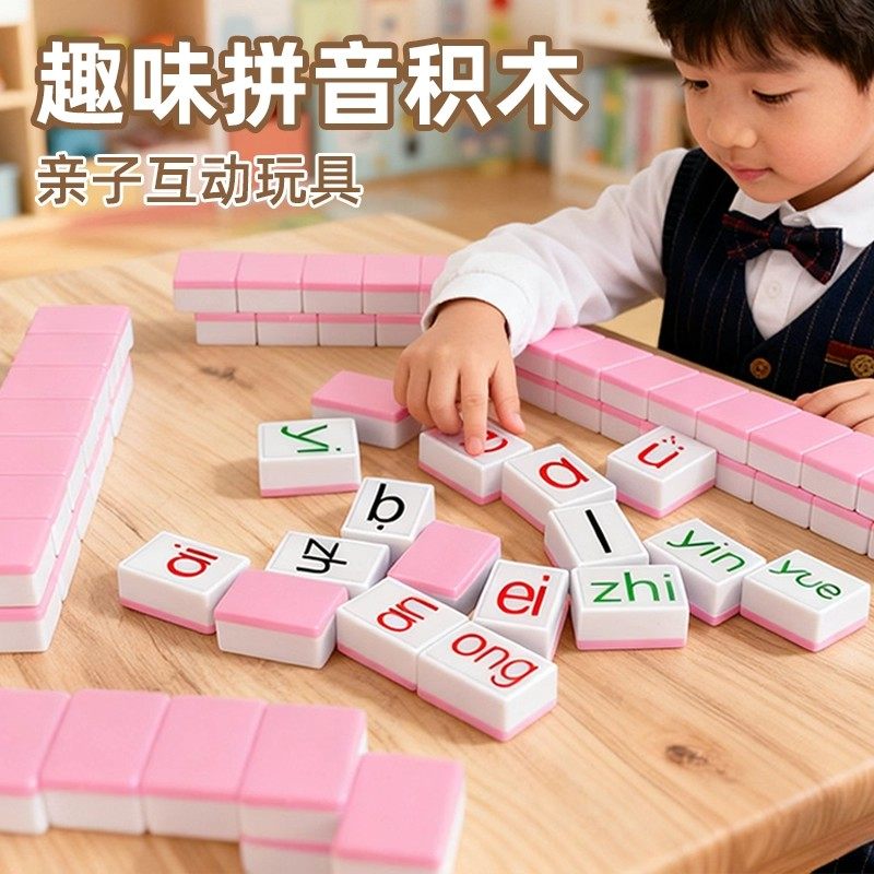 拼音麻将儿童字母玩具益智逻辑汉语拼音认读声母韵母桌面亲子互动