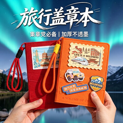 旅行盖章本【复古国风打卡本】