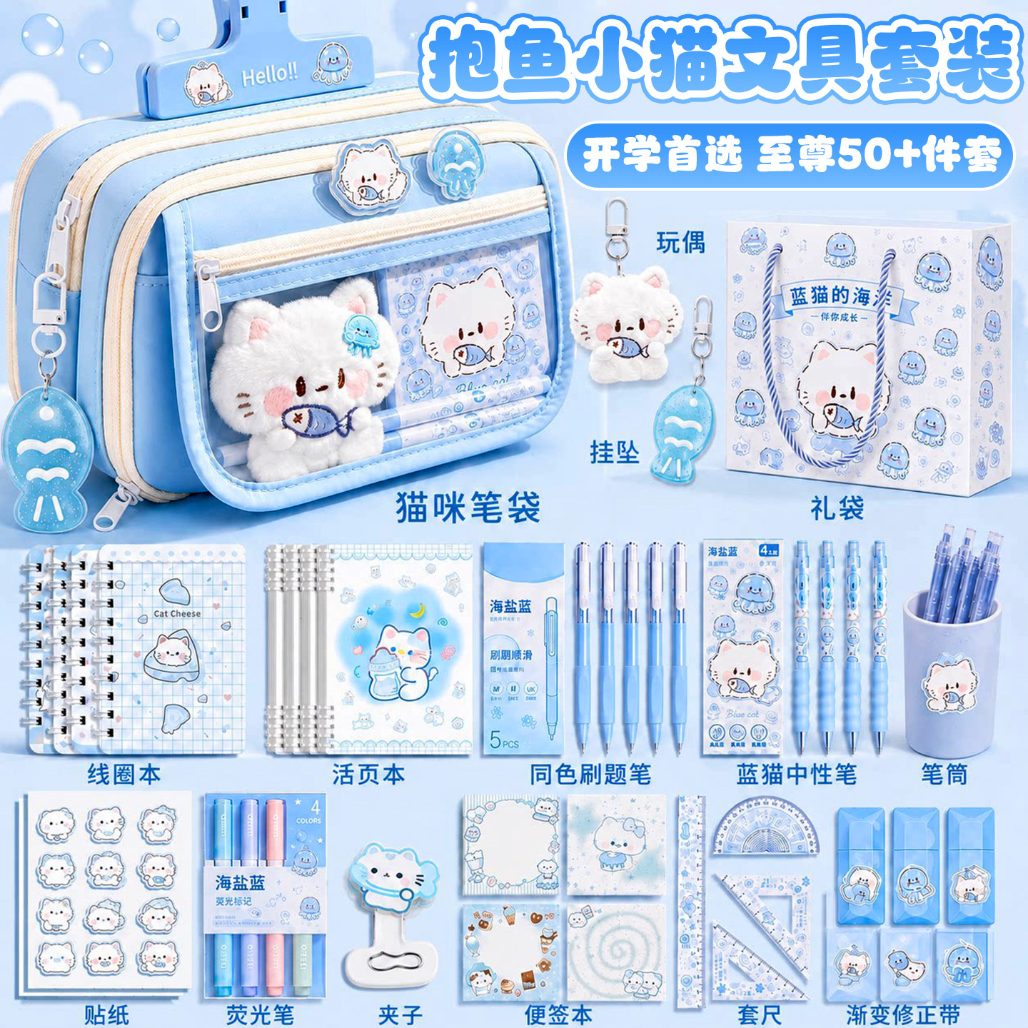 蓝色抱鱼小猫笔袋女孩小学生