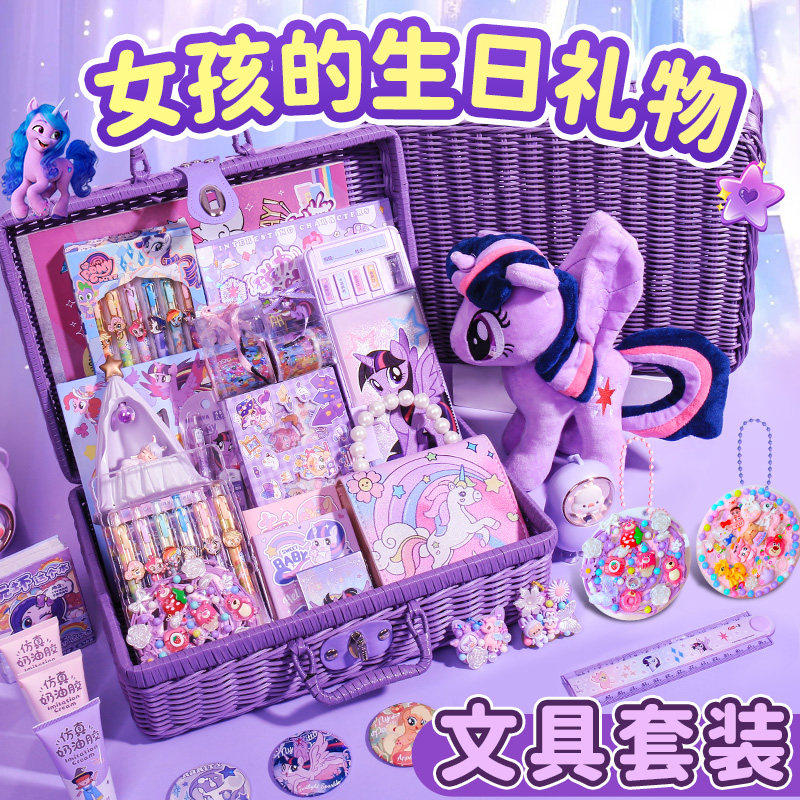 小马文具套装礼盒女孩生日礼物