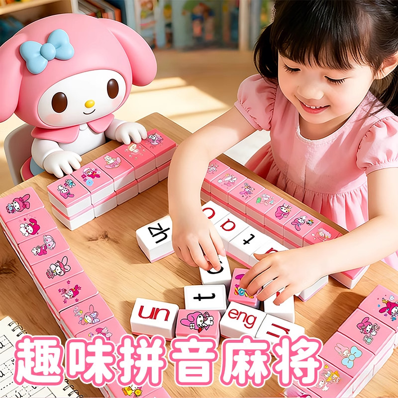 汉语拼音麻将儿童女孩益智字母卡牌声母韵母桌游逻辑亲子互动玩具