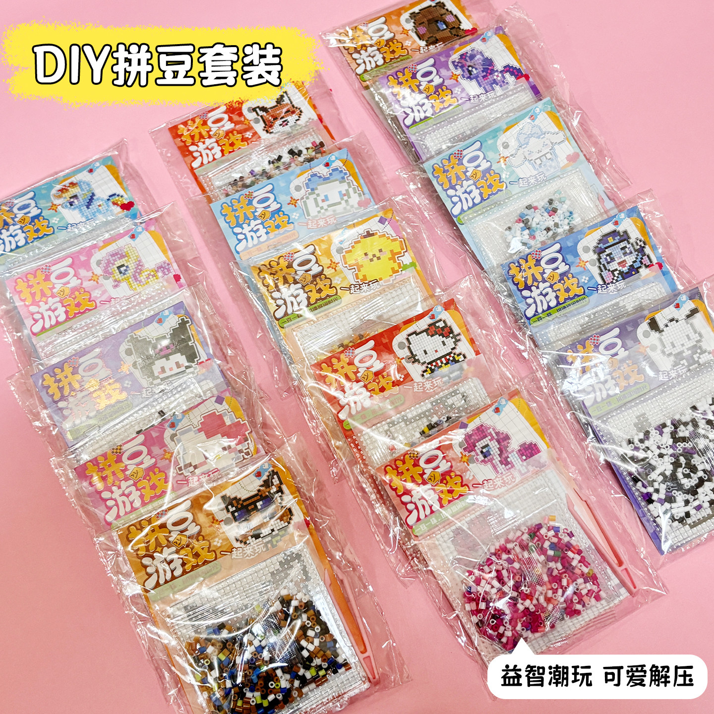 拼豆豆卡通手工diy小包装套装图片