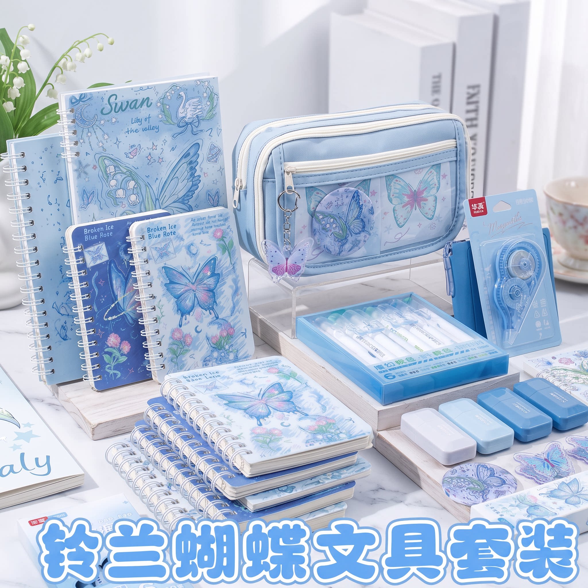 复古铃兰蝴蝶文具大礼包男生款