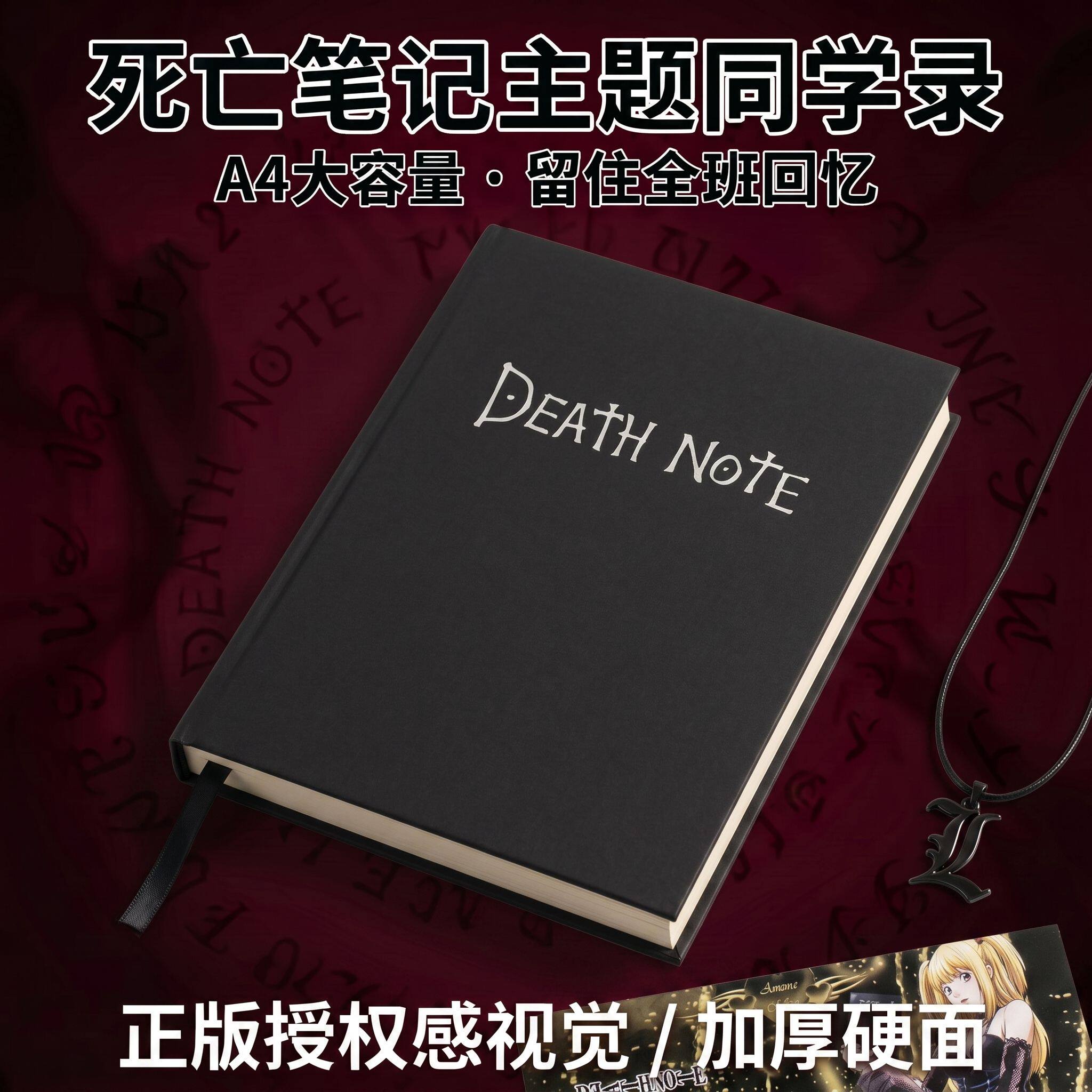 死亡笔记2026新款初中生同学录