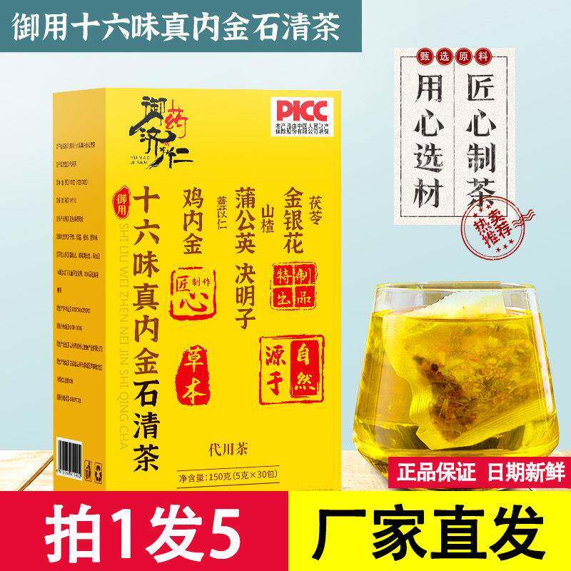 十六味真内金石清茶非排石茶鸡内金打石茶去石肾胆结石茶溶碎茶