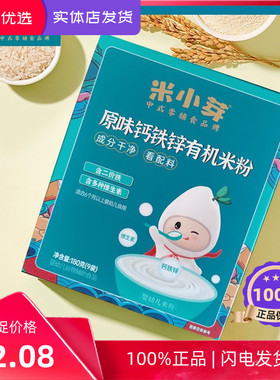 【实体店】米小芽原味钙镁锌有机米粉6个月宝宝搭配营养辅食添加