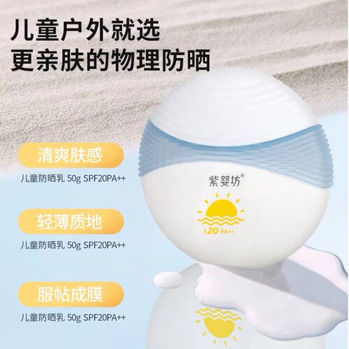 【宝宝防晒】水润型宝宝防晒20pa++温和不油腻易推开大品牌1瓶50g