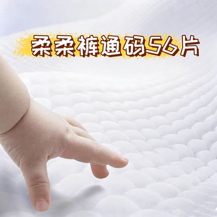 【特价纸尿裤通码56片】大品牌母婴店同款所有尺码56片透气柔软