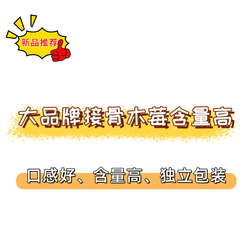 【特价葡聚糖+接骨木梅】含量高独立包装便携含草本成分口感好