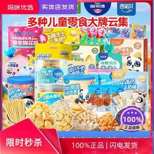 【39.9任选五件】大品牌新日期零食套餐根据月龄段搭配备注编码