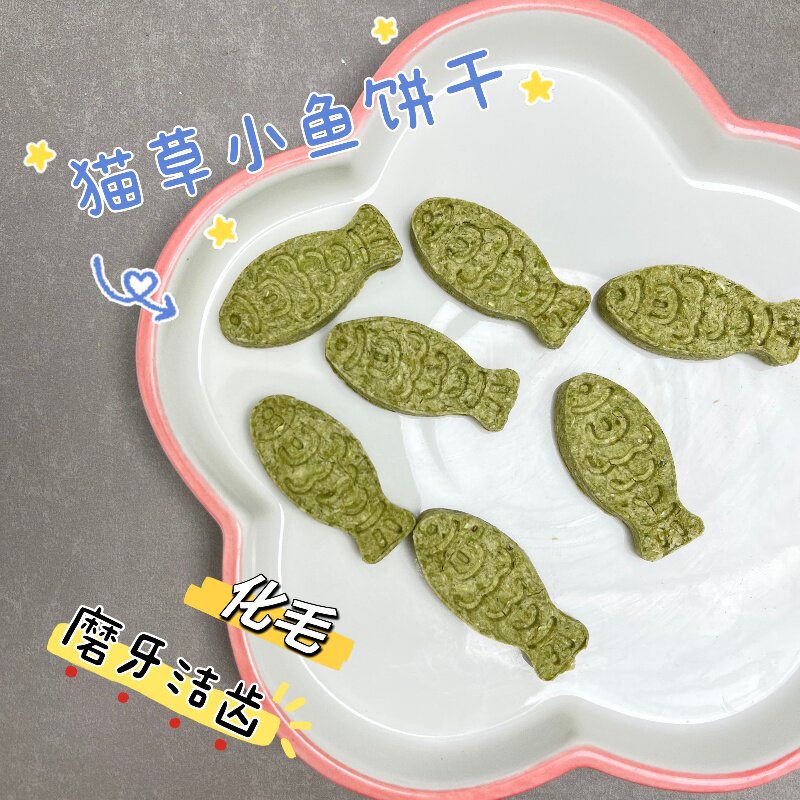 乖小只&middot; 自制纯手工猫草饼干猫零食鸡肉奶酪饼干宠物饼干0添加