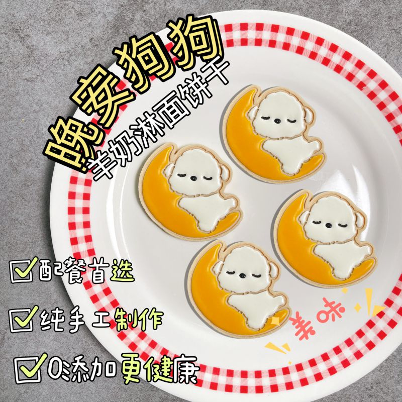 乖小只纯手工自制晚安狗狗饼干宠物饼干羊奶淋面饼干鸡肉味零食
