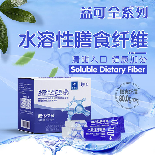 水溶性膳食纤维沛可全