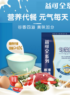 益可全系列匀浆膳（高纤维型）流食中老年全营养代餐营养粉