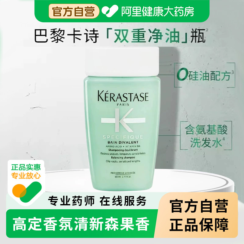 卡诗双重功能洗发水养发控油蓬松去屑止痒防脱小样官方旗舰店正品