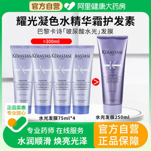 卡诗 玻尿酸水光护发素发膜女柔顺顺滑改善毛躁干枯持久留香正品