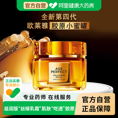 欧莱雅小蜜罐胶原滋润第四代面霜