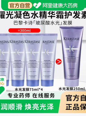 卡诗 玻尿酸水光护发素发膜女柔顺顺滑改善毛躁干枯持久留香正品