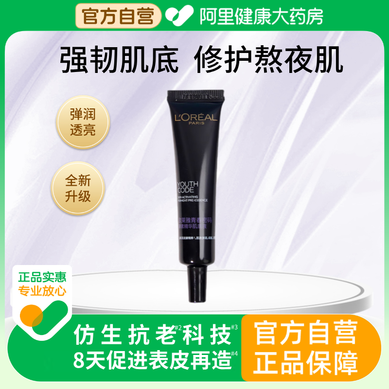 欧莱雅4代黑精华紧致面部精华液抗皱补水保湿抗衰老收缩毛孔正品