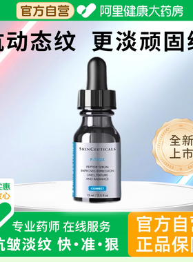 修丽可 多肽抗皱精华液PTIOX水杨酸淡纹紧致修护保湿抗衰老烟酰胺