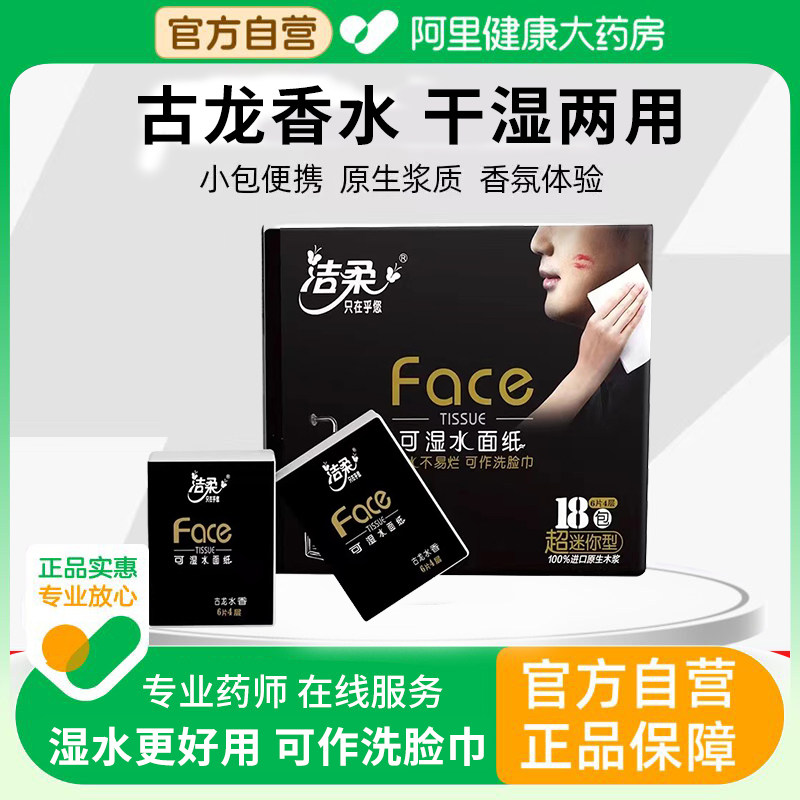 洁柔纸巾小包便携式手帕纸可作洗脸面纸学生随身旅行装餐巾擦手纸