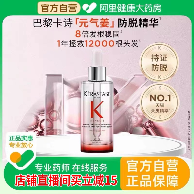 卡诗元气姜头皮防脱精华液