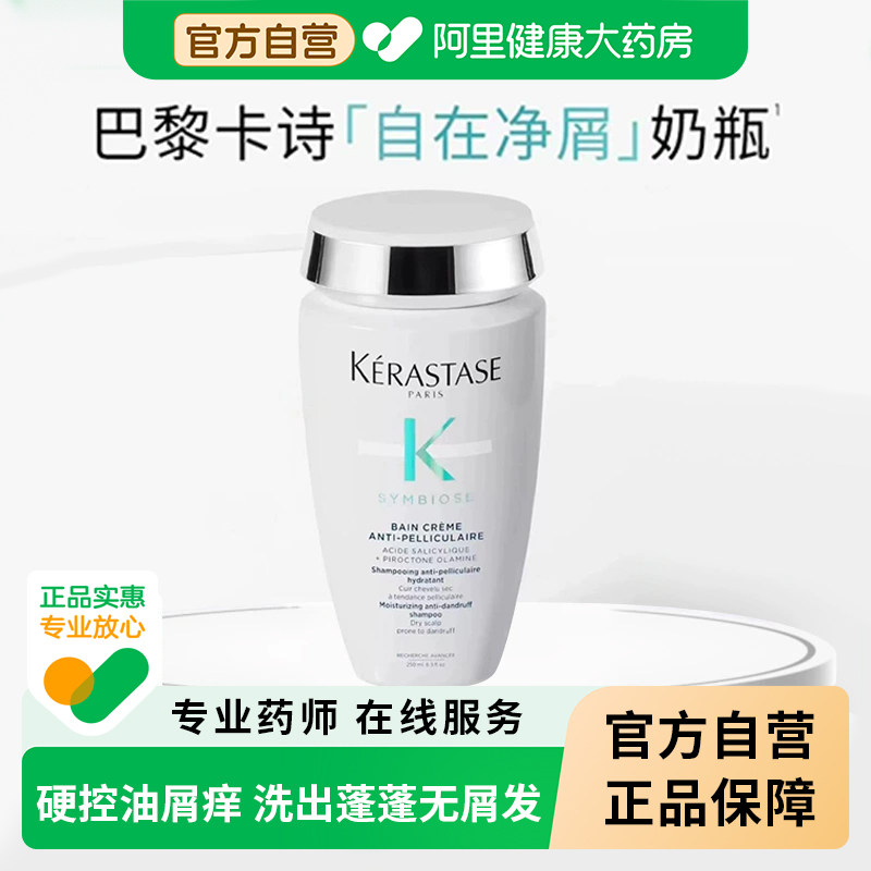 卡诗自在净屑奶瓶去屑洗发水洗发露洗头膏控油蓬松官方旗舰店正品,美发护发/假发,洗护套装/礼盒,淘宝优惠券,粉丝福利购,淘宝优惠卷