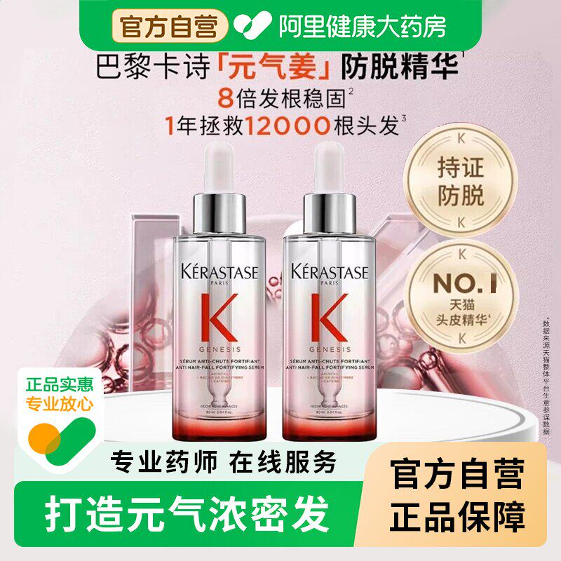 卡诗元气姜头皮防脱精华液护发精油防毛躁柔顺官方正品旗舰店品牌