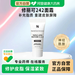 修丽可242皮脂膜修复霜高保湿滋润补水小样正品官方旗舰店女男士