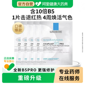 理肤泉B5pro面膜补水保湿 修复泛红舒缓敏感积雪草官方正品 旗舰店